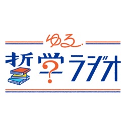 物理学者のガチすぎる哲学批判【谷村ノート】#71