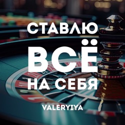 Valeryiya – Заработок на блоге. Все за и против.