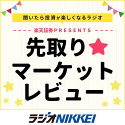 楽天証券PRESENTS 先取り★マーケットレビュー 2024年6月12日放送回