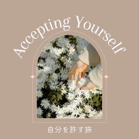 Accepting Yourself 自分を許す旅