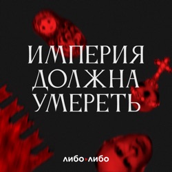 «Зацикленность на истории только своей страны — это проблема»