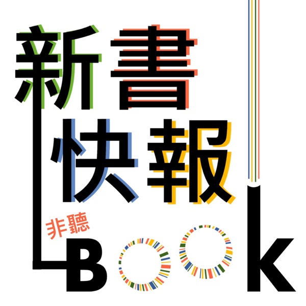 新書快報。The Book Reviewer @ Taiwan