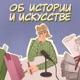 История нижнего белья: от набедренной повязки до трусов и бюстгальтера