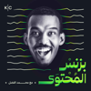 بزنس المحتوى - Kerning Cultures Network