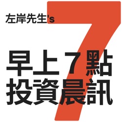 20240616／Podcast＆晨訊，正式停更