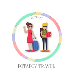 Potapov`s Travel подкаст