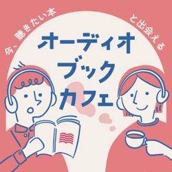 #50「「静かな人」の戦略書──騒がしすぎるこの世界で内向型が静かな力を発揮する法」／ジル・チャン著