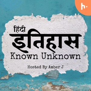 Itihaas Known Unknown हिंदी