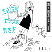 開運セラピー「生き方のセンス」の磨き方 by ELLE - ELLE Japan