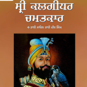 BSA Reads - Sri Kalgidhar Chamatkaar - B S Ahuja