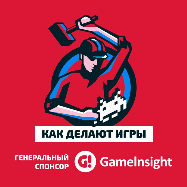 Как делают игры