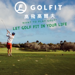 【Golfit Channel】GOLF高爾夫為什麼要叫高爾夫呢? 高爾夫的由來是？
