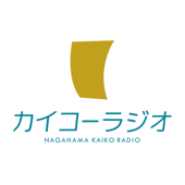 長浜カイコーラジオ│Nagahama Kaiko Radio