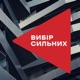 Командна гра / Команда. Девіації / випуск п'ятий