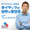 Hapa英会話 Podcast