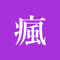 疯投圈