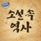 소설 ì† ì—사