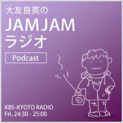 KBS京都 大友良英のJAMJAMラジオ