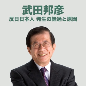 反日日本人への疑問 祖先は悪いことをするのか?