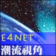 e科net潮流視角－香港首推網上音樂庫任聽任睇服務