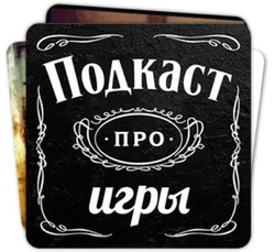 Подкаст про игры