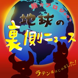 第045回【ペルー・日本】ぺルー料理ってどんな感じ？＠五反田のレストラン・ワンチャコ