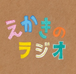 森綾花×原田恵「１２月のゆうげ」展at itohen(Osaka)におじゃましました。