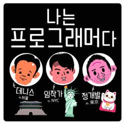 치즈채널 e05 - 네이버 웨일 브라우저 김효님 특집 1부