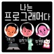 임작가 / 케빈 채널 e04 - 토비의 스프링 - 토비(이일민) 5부 (완결)