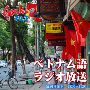 ベトナム語ラジオ放送:phát thanh không 2020/07/05・12放送