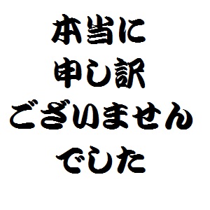 Listen To 本当に申し訳ございませんでした Podcast Online At Podparadise Com