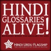 Hindi: Glossaries Alive! artwork
