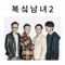 복싴남녀: ì„¸ê³„ìµœê³ ì˜ íŒ¨ì…˜ ì „ë¬¸ 팟ìºìŠ¤íŠ¸ ë¼ë””오쇼