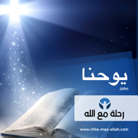 rihla maa allah podcast