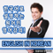 잉글리쉬 ì¸ ì½”ë¦¬ì–¸ EnglishinKorean.com » Podcast Feed