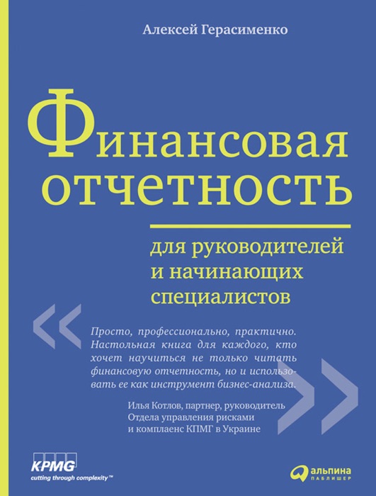 Финансовая отчётность