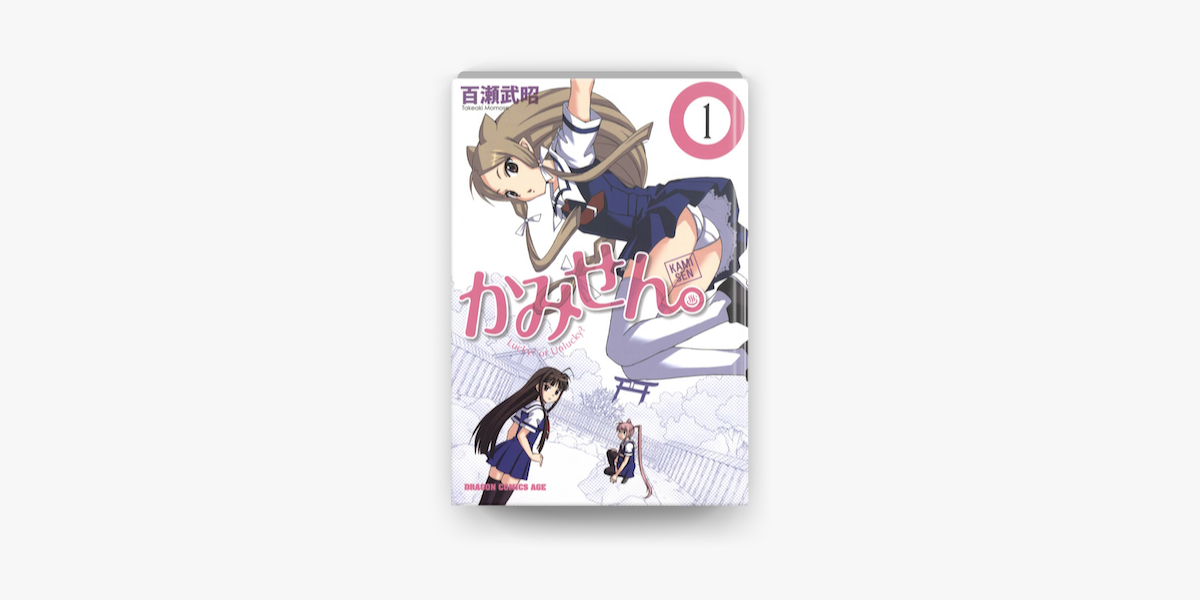 かみせん 1 On Apple Books