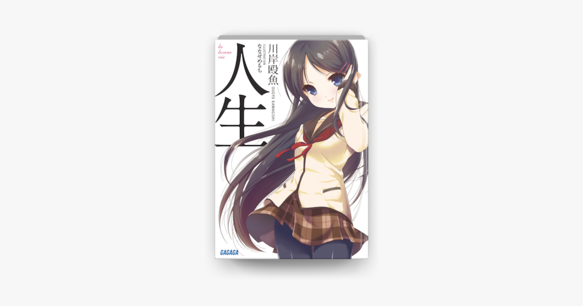 Apple Booksで人生を読む