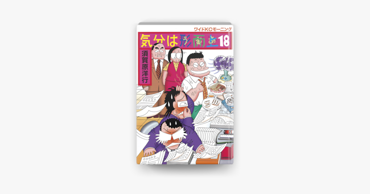 気分は形而上 18 On Apple Books