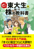 東大生が書いた世界一やさしい株の教科書 - 東京大学株式投資クラブAgents