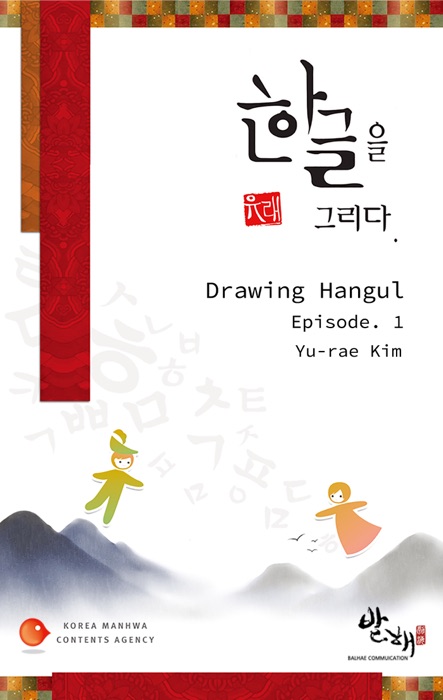 Drawing Hangul ep1