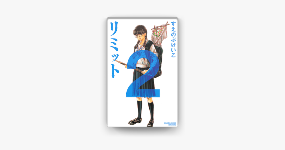 リミット 02 On Apple Books