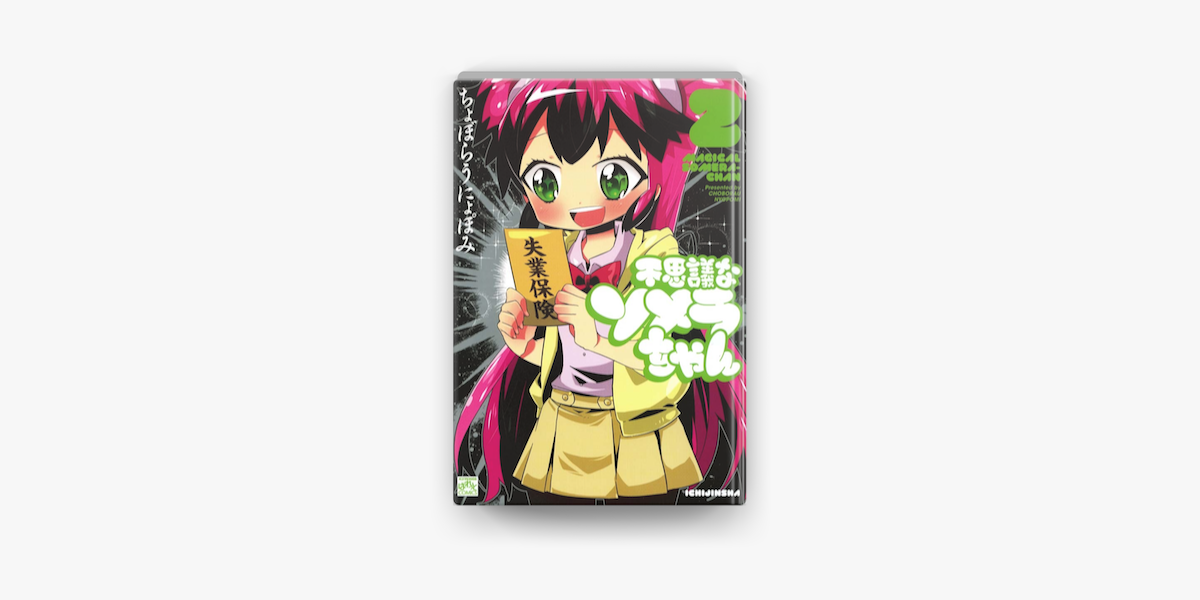 Apple Booksで不思議なソメラちゃん 2を読む Apple Booksで不思議なソメラちゃん 2を読む