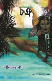 Download চক্র (Bengali)
