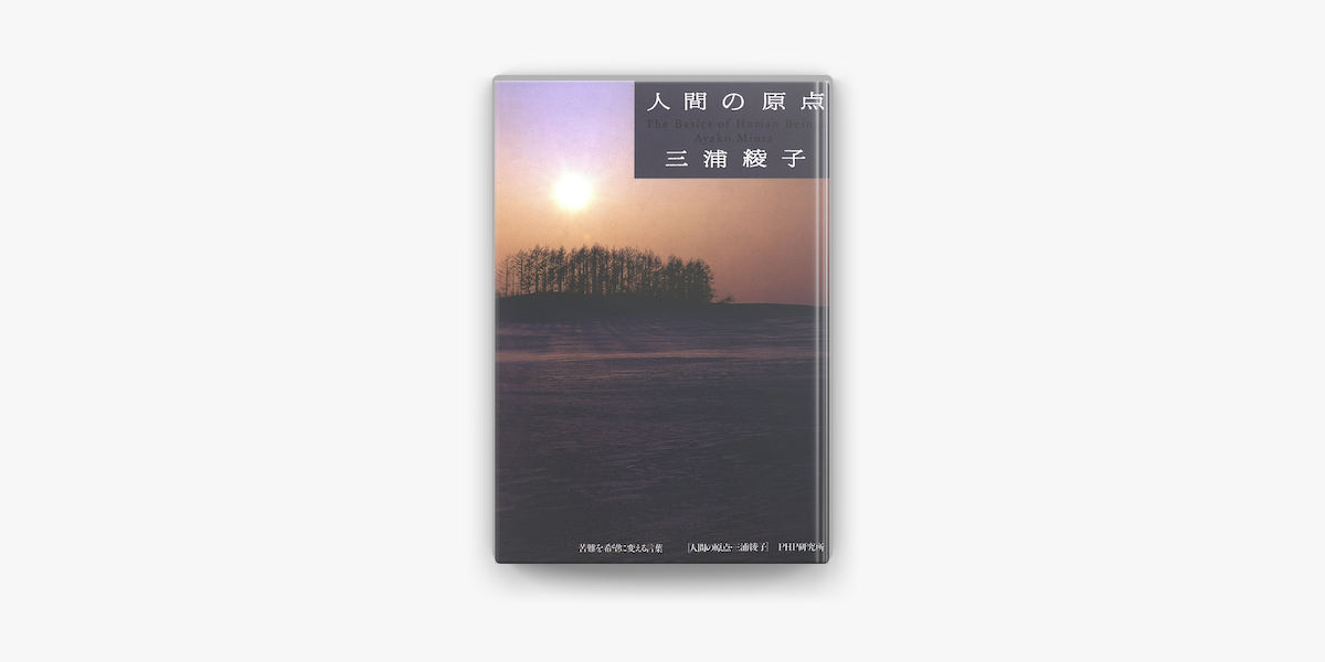 Apple Booksで人間の原点を読む Apple Booksで人間の原点を読む