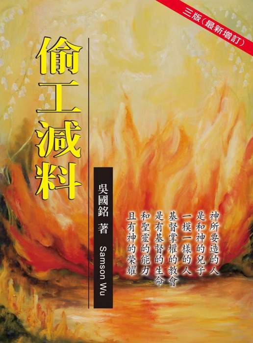 Cutting Corners 偷工減料