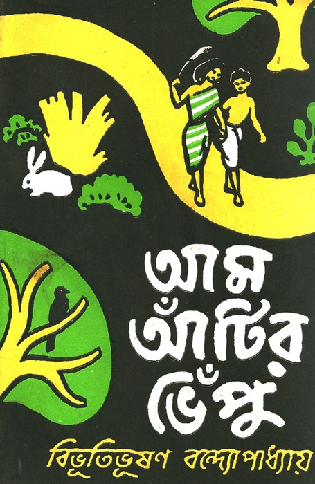 Aam Atir Bhepu (Bengali)