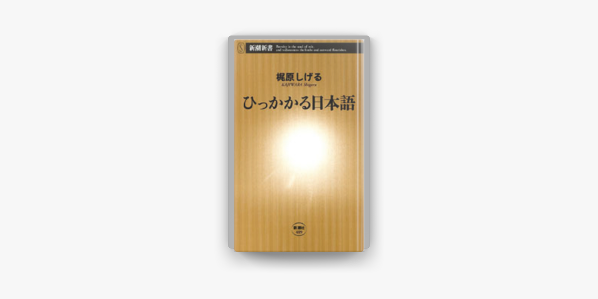 Apple Booksでひっかかる日本語を読む