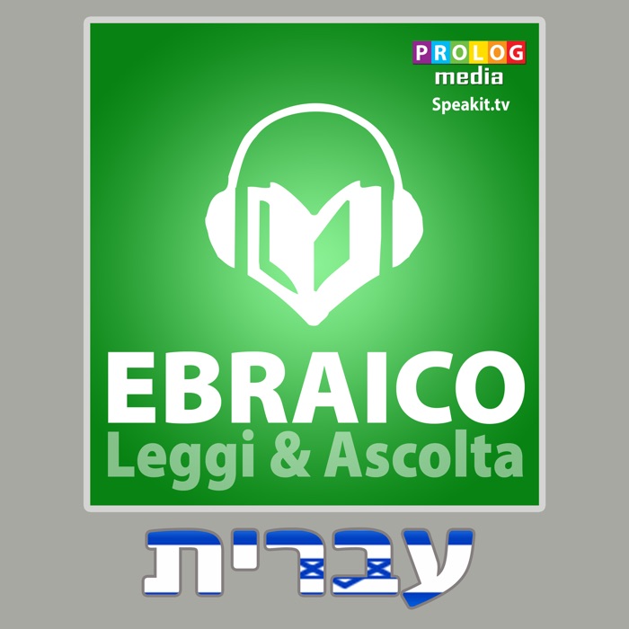 Ebraico | Leggi & Ascolta | Frasario, Tutto audio (55000)