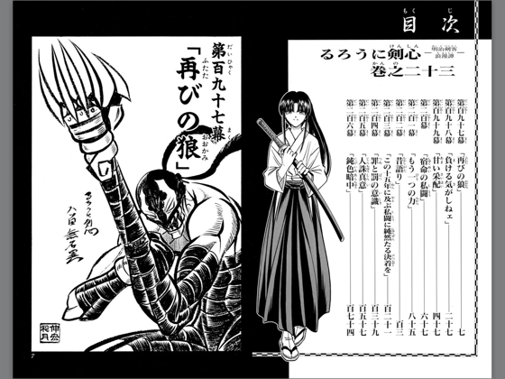 Apple Booksでるろうに剣心 明治剣客浪漫譚 モノクロ版 23を読む